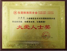 陜西同鄉(xiāng)會(huì)