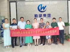 五金制造專門(mén)委員會(huì)走訪會(huì)員活動(dòng)