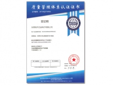 質(zhì)量管理體系認(rèn)證證書